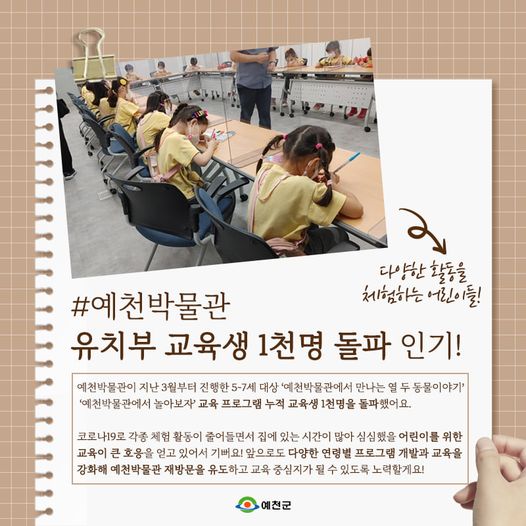 1.아이들을 위한 다양한 프로그램 개발로 교육의 중심지로 자리매김하는 예천박물관 앞으로도 기대해주세요!
